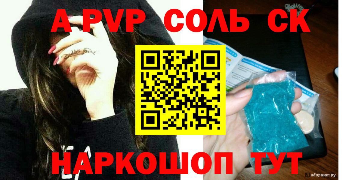 Alpha-PVP СК  Alfa_PVP кристаллы  Солнечногорск  Вход с VPN  A-PVP СК КРИС 