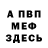 МЕТАМФЕТАМИН витя Mega Fun