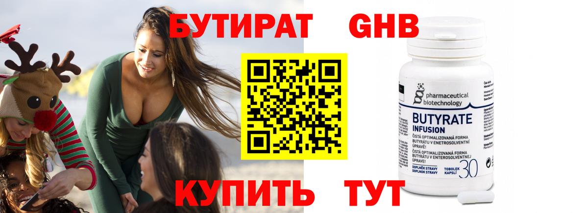 БУТИРАТ  Вход с VPN  Солнечногорск  Бутират GHB 