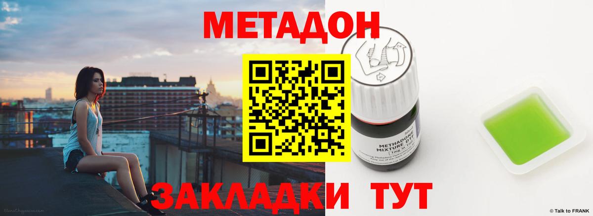 МЕТАДОН VHQ Солнечногорск